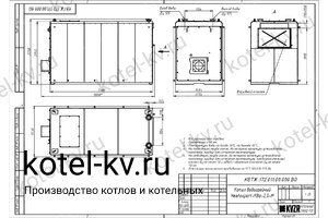Котел КВа-1.74 на отработке. Чертеж