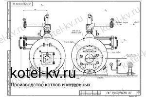 Чертеж парогенератора 1200 кг на мазуте 130 °С