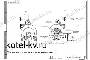 Чертеж парогенератора 1600 кг на угле